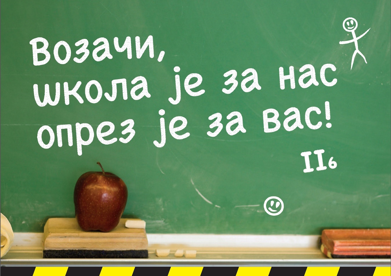 Почела нова школска година „ВОЗАЧИ, ШКОЛА ЈЕ ЗА НАС, ОПРЕЗ ЈЕ ЗА ВАС“